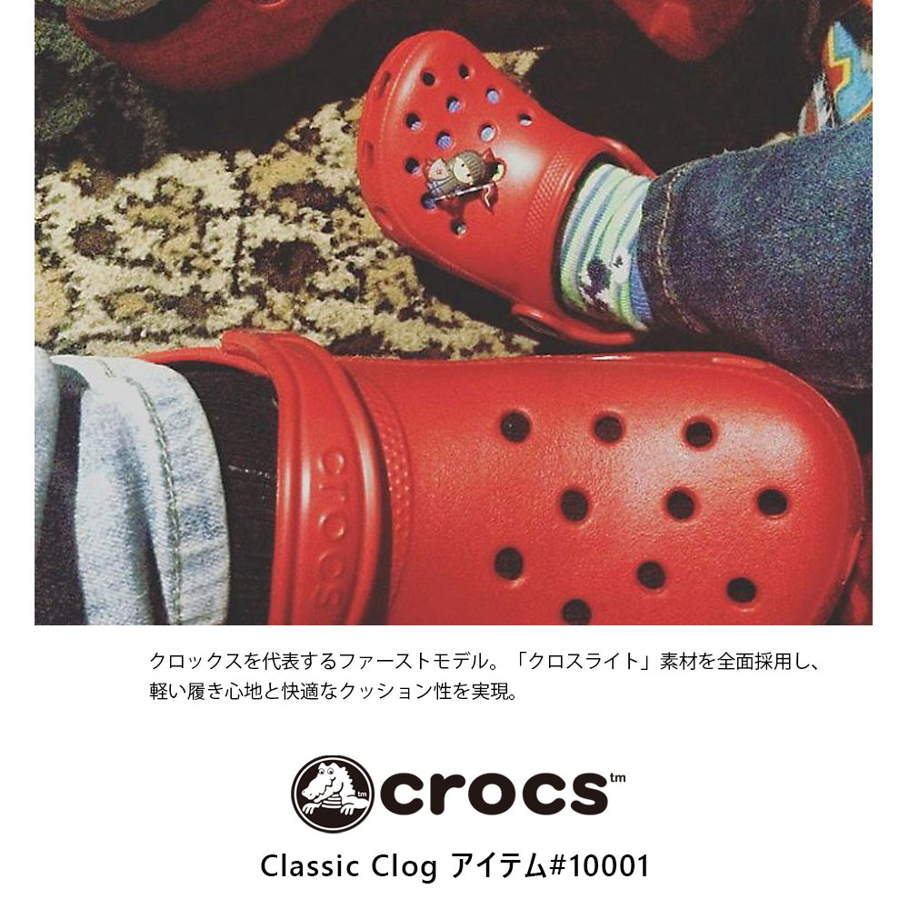 crocs クロックス レディース サンダル Classic Clog【10001】クラシック クロッグ 22cm 23cm 24cm 25cm 26cm 27cm 28cm メンズ 大きいサイズ