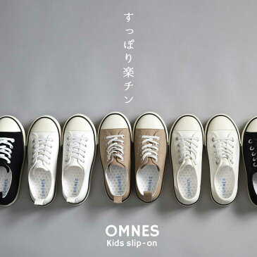 【hbC】【OMNES】キッズ カップインソール付きスリッポン 子供用 スニーカー 16cm 17cm 18cm 19cm 20cm 21cm 22cm キャンバス メッシュ