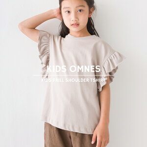 【OMNES】キッズ バイオポリウォッシュ加工 袖ギャザー半袖Tシャツ 子ども服 子供服 女の子 kids 袖フリル フリル袖 カットソー 100cm 110cm 120cm 130cm 140cm 天然素材【Aクーポン対象】