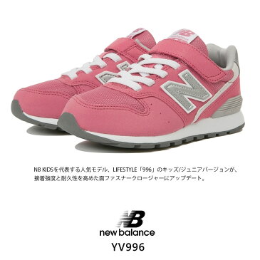 ニューバランス【New Balance】【NB】YV996 キッズ シューズ 靴 スニーカー Nロゴ ベージュ 子供 子ども 定番 ジュニア