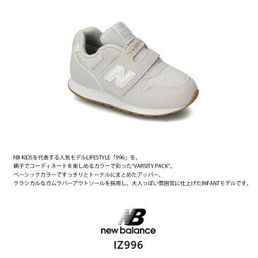 ニューバランス【New Balance】【NB】IZ996 CPS CPG VARSITY PACK ベルクロ キッズ KIDS ベビー シューズ 靴 スニーカー Nロゴ 子供 子ども BABY INFANTモデル