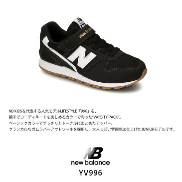 ニューバランス【New Balance】【NB】YV996 CPS CPG VARSITY PACK キッズ KIDS ジュニア シューズ 靴 スニーカー Nロゴ 子供 子ども JUNIORモデル