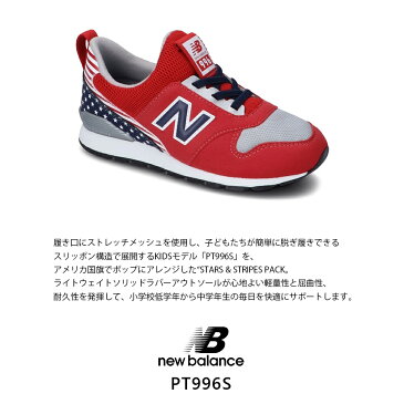 ニューバランス【New Balance】【NB】PT996S SLIP ON P STARS&STRIPES PACK スリッポン キッズ KIDS シューズ 靴 スニーカー Nロゴ 子供 子ども ジュニア