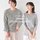 【OMNES】ユニセックス ストレッチジャガード クルーネック長袖＆六分袖Tシャツ Tシャツ ロングスリーブ レディース メンズ カットソー 無地 ボーダー Sサイズ Mサイズ Lサイズ オムネス【■】