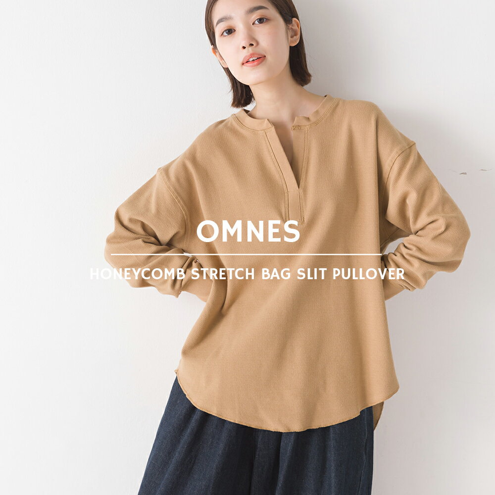 【OMNES】ハニカムストレッチバッグ