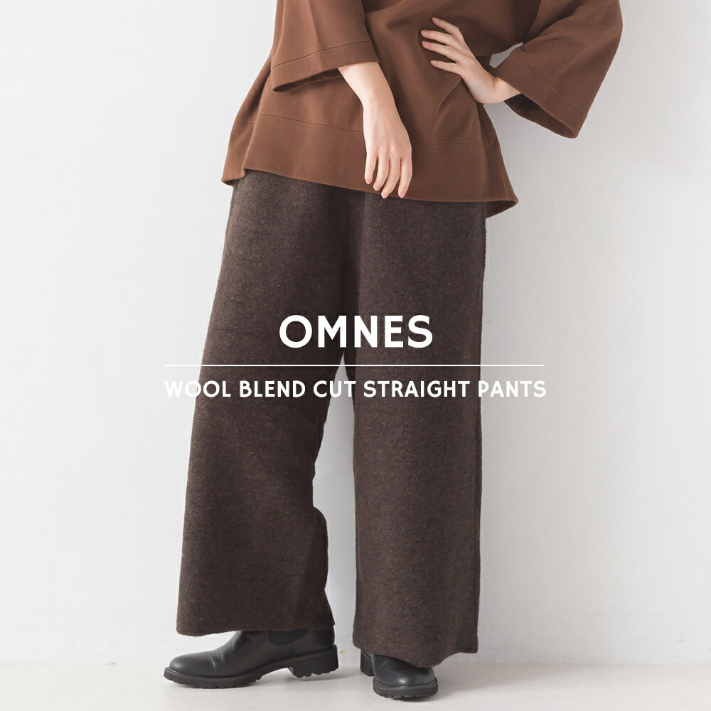 【OMNES】ウール混断ち切りストレートパンツ レディース 暖か ウールパンツ ロングパンツ ナチュラル カジュアル ウエストゴム フリーサイズ ワイド