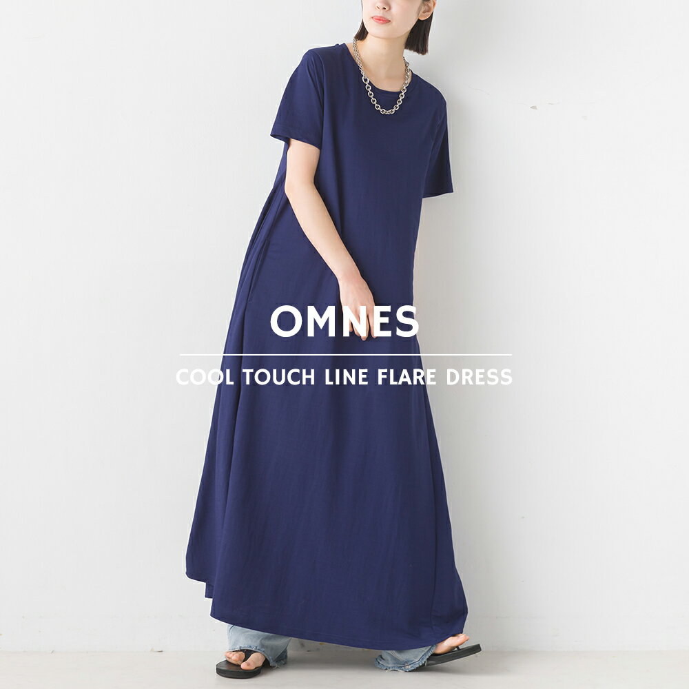 【OMNES】接触冷感レーヨンナイロンラインフレアワンピース レディース ロング丈 ロングワンピース マキシワンピース 半袖 シンプル フリーサイズ