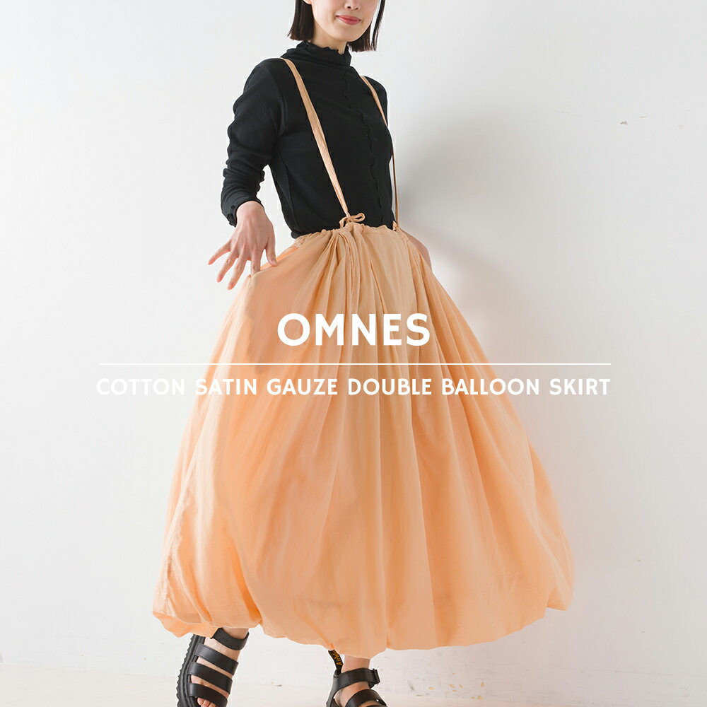 【OMNES】綿サテンガーゼ 吊り紐付き2重バルーンスカート レディース フリーサイズ ロングスカート カジュアル 吊りスカート