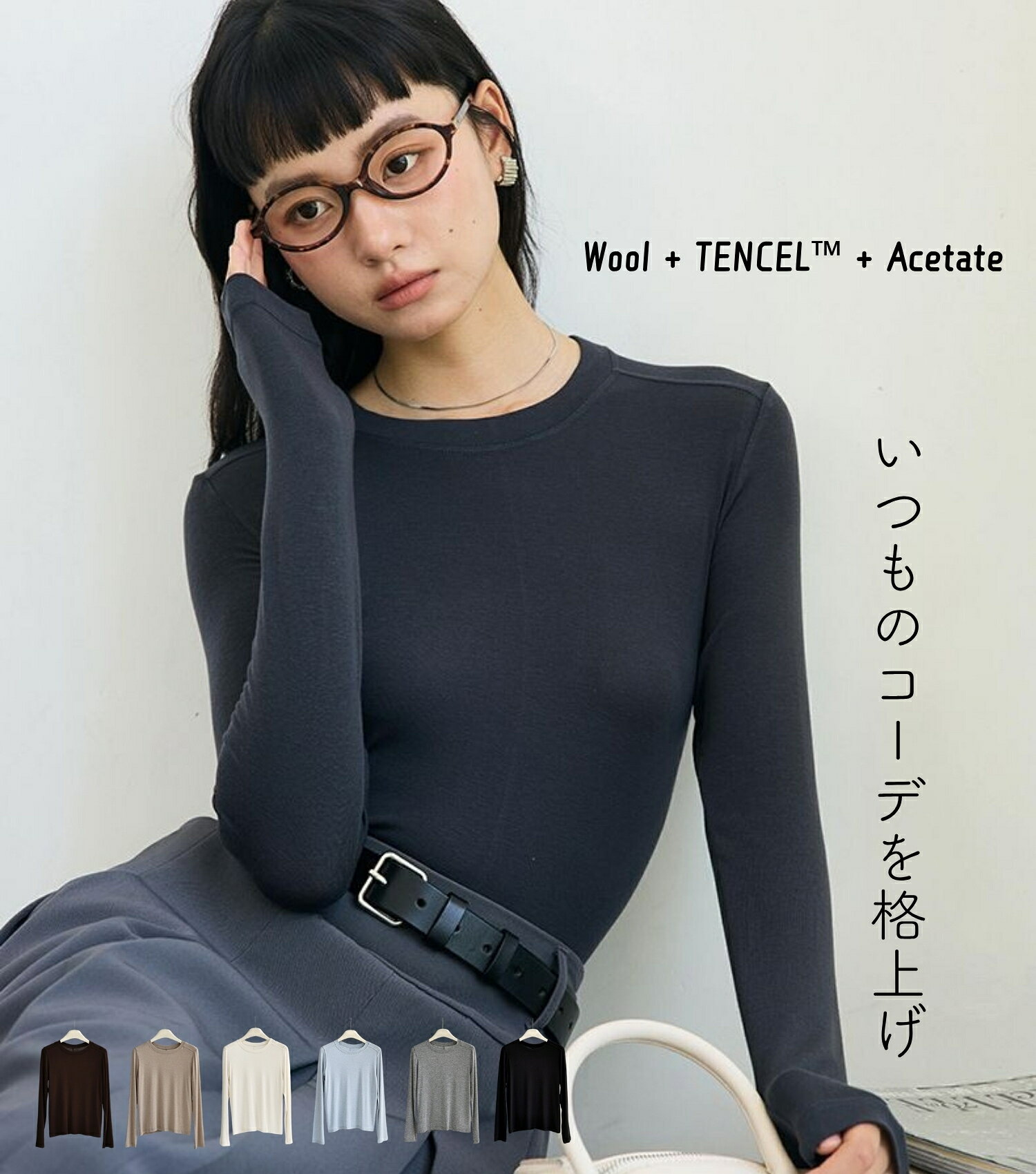 【30%OFFクーポン配布中！】リヨセル・ウール 長袖カットソー レディース インナー ロングTシャツ プルオーバー クルーネック 無地 薄手 秋服 レイヤード やわらか肌触り 通気性 ストレッチ 体型カバー きれいめ オフィス カジュアル 楽ちん 春夏秋冬