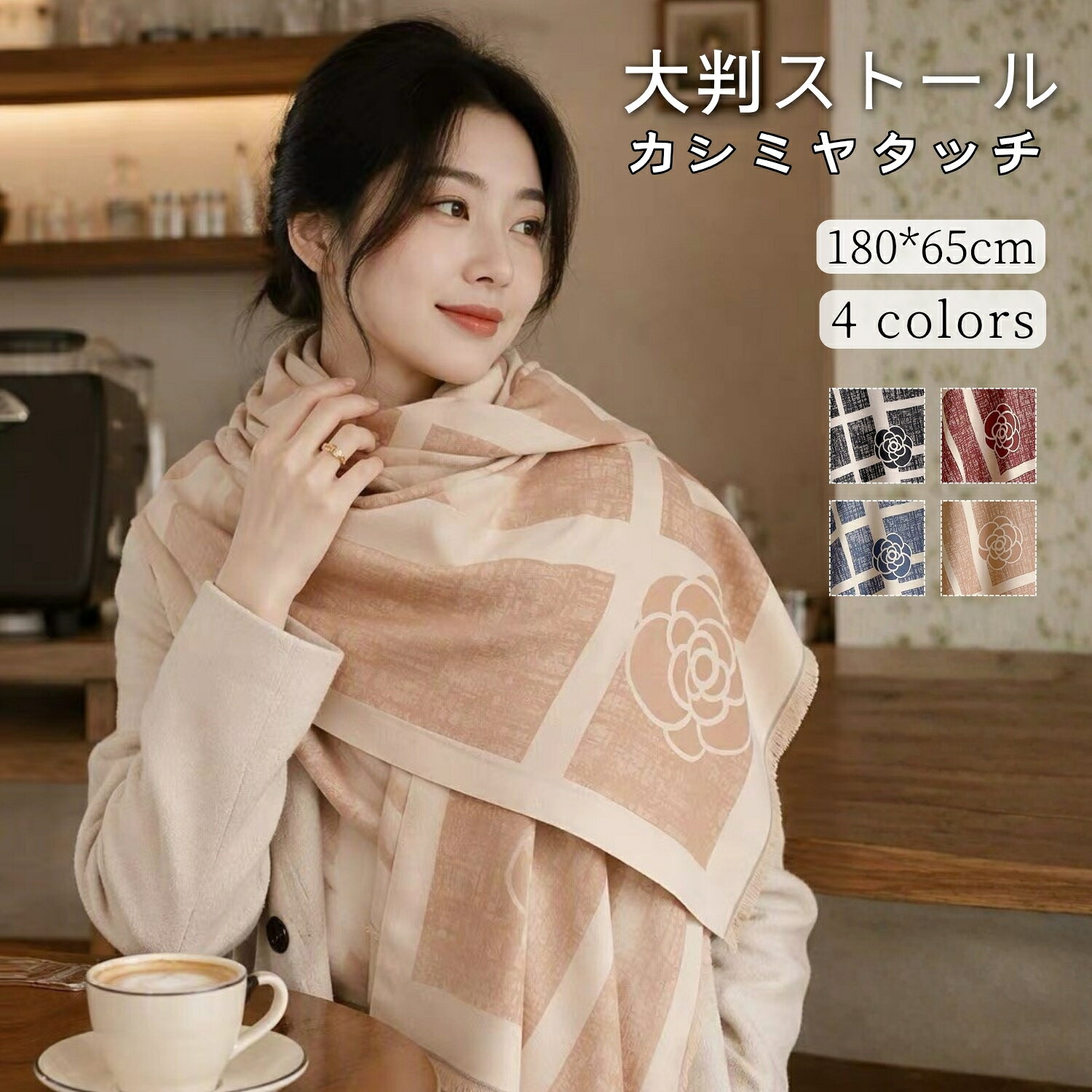 【20%OFFクーポン配布中！】大判 ストール 秋冬 マフラー カシミアタッチ 花柄 大きめ 大人気 ...