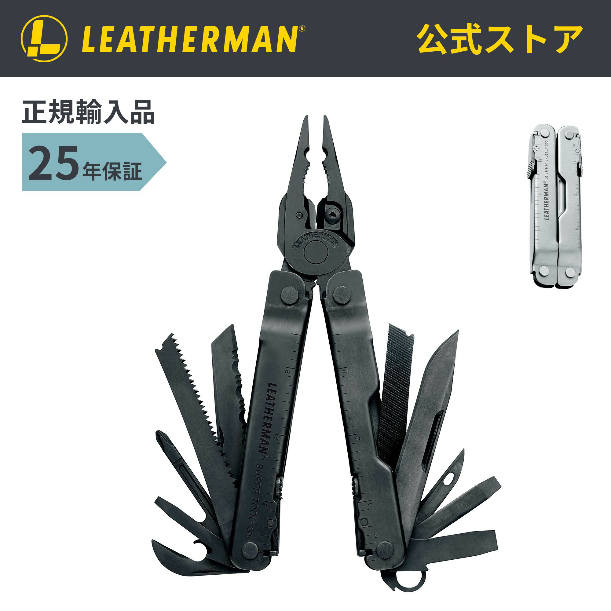楽天市場】レザーマン スーパーツール300の通販