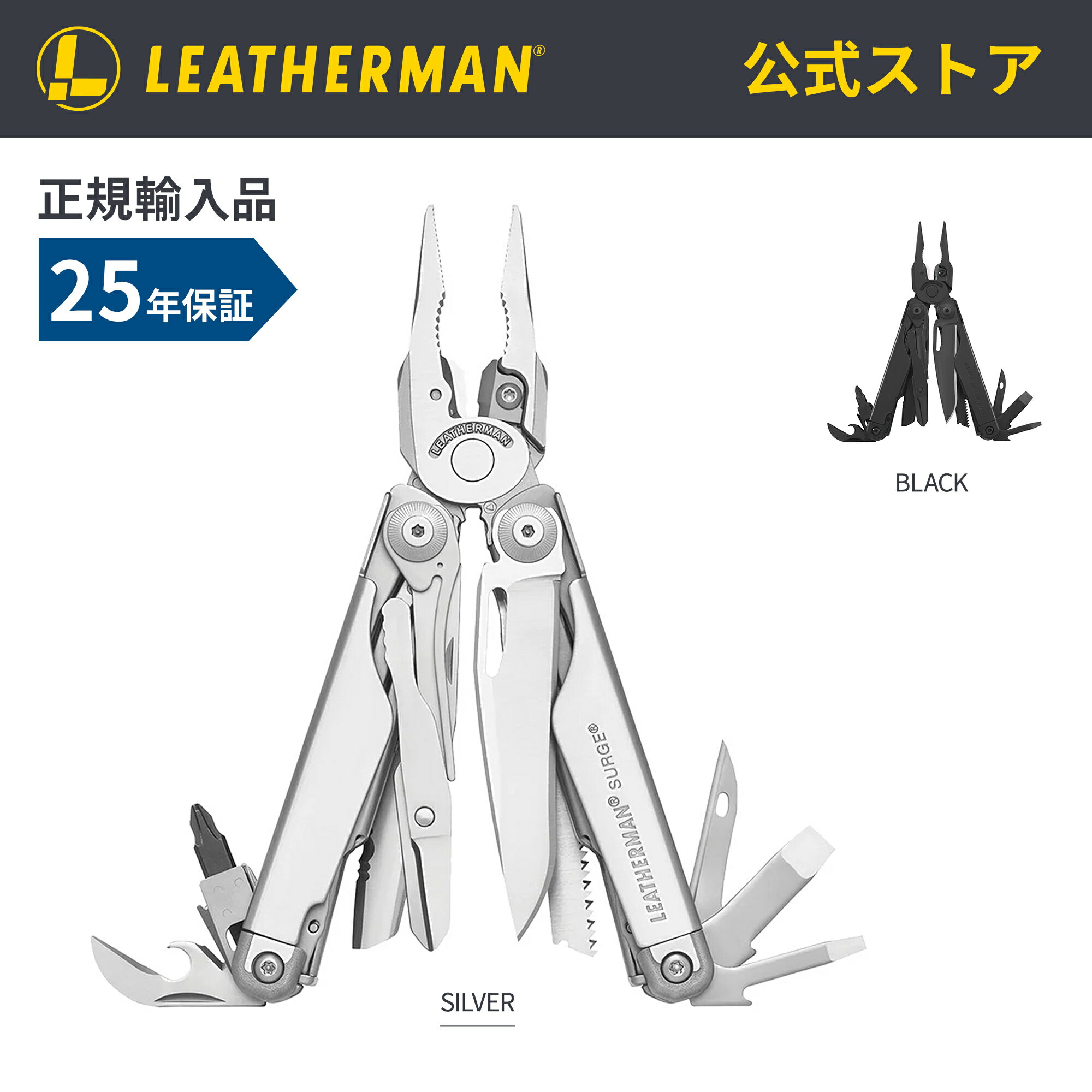 公式 LEATHERMAN レザーマン アウトドア マルチツール 十徳ナイフ キャンプ SURGE （サージ） 防災 日本正規品 25年保証