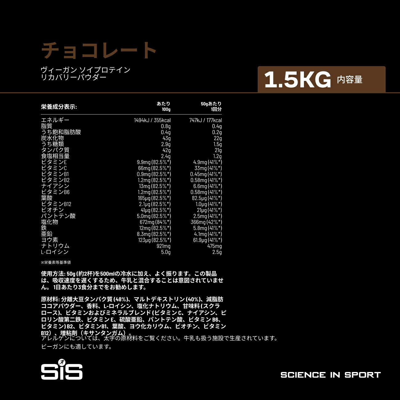 Science in Sport SiS サイエンスインスポーツ REGO ラピッド リカバリー プロテイ...