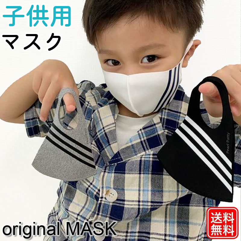 【送料無料】 マスク 子供用 こども 子ども 夏用 涼しい 