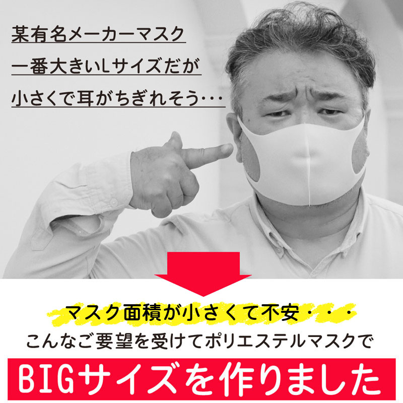 【超特大サイズ】マスク 特大 2枚セット マスク 夏用 涼しい 洗える ひんやり サイズ LL XL XXL llサイズ 男性用 男性サイズ 大きめマスク 大きいマスク でかい 息しやすいマスク ウレタン ビックサイズ 5L 3L 2L ブラック グレー ホワイト 黒 白