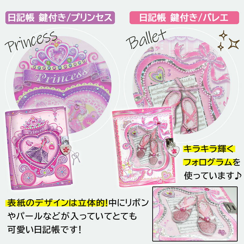 楽天市場 鍵付き日記帳 ダイアリー ギフトセット ノート 手帳 バレエ 文具セット 誕生日プレゼント プリンセス ドレス かわいい 小学生 ギフト お姫様 立体構造 パール 子供 女の子 3歳 4歳 5歳 6歳 クリスマス プレゼント バレエ 子供バッグ パールパティ