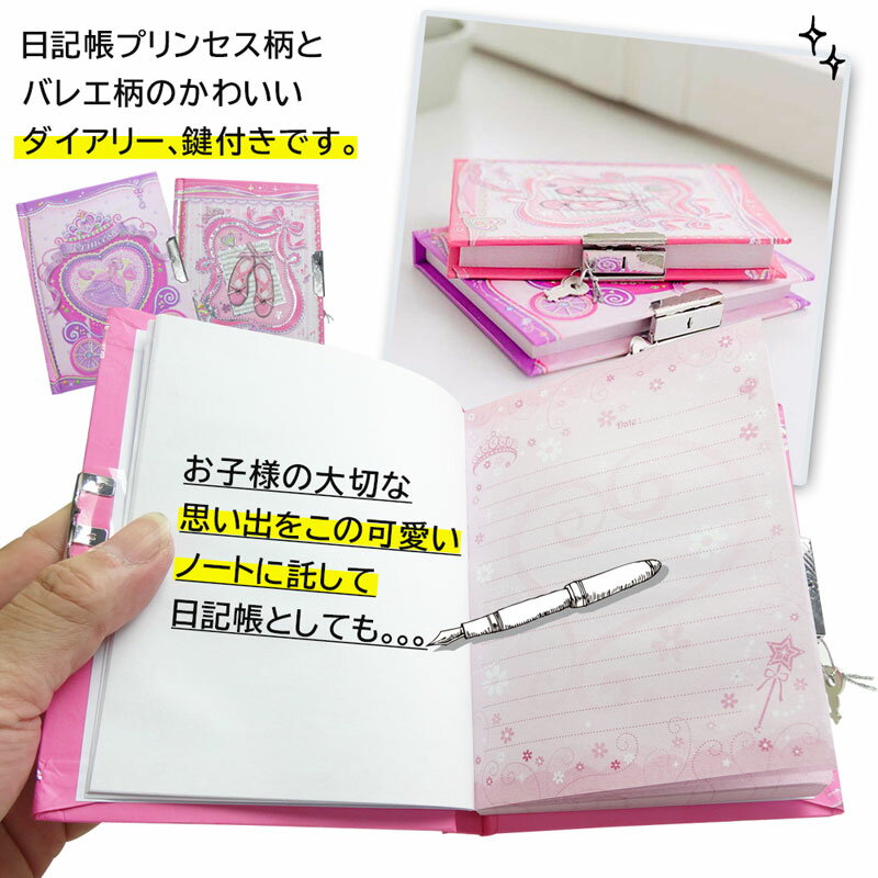 楽天市場 日記帳 鍵付き バレエ プリンセス 可愛い ダイアリー 文具セット 誕生日プレゼント 小学生 女の子 ギフト ノート 日記 ピンク パープル 2デザイン 馬車 トウシューズ子供 女の子 クリスマス プレゼント バレエ 子供バッグ パールパティ