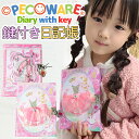 鍵付き日記帳 ダイアリー ギフトセット ノート 手帳 バレエ 文具セット 誕生日プレゼント プリンセス ドレス かわいい 小学生 ギフト お姫様 立体構造 パー...