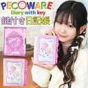 【PECOWARE(ペコウエア)】 日記帳 鍵付き バレエ プリンセス 可愛い ダイアリー 文具セット 誕生日プレゼント 小学生 女の子 ギフト ノート 日記 ...