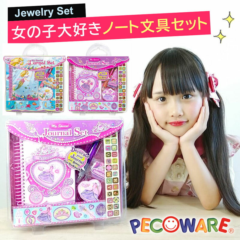【スーパーセール半額!】文具セット訳アリ品 子供 女の子 文房具 入学 祝い プレゼント 女の子 かわいい おもしろ マーメードプリンセス 文具 中学生 小学生...
