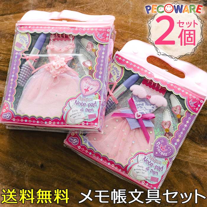 【2個セット】バレエ雑貨 メモ帳 プレゼント かわいい 文具セット 女の子 鍵付き キッズ 子供 文具セット プリンセス プレゼント メモ帳かわいい バレエ柄 小物 バレエ 表会 バレエ用品 ギフト お姫様 子供 女の子