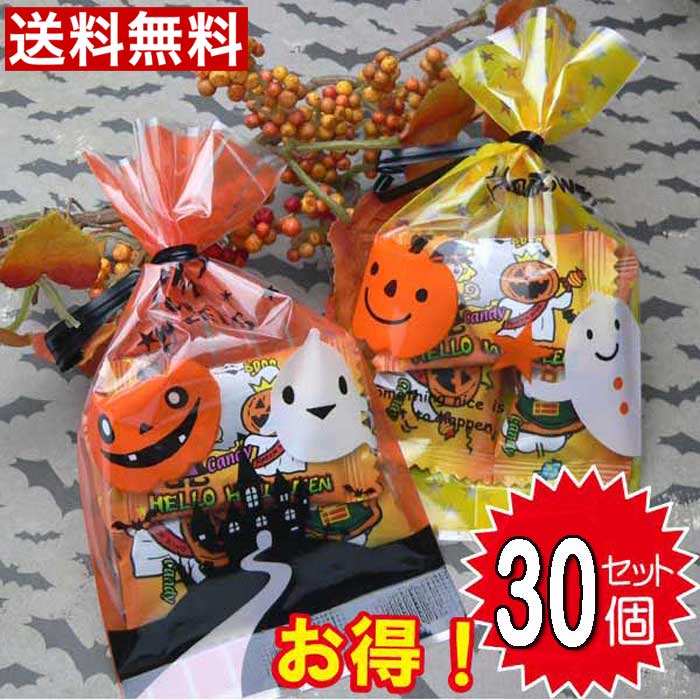 【30個お得セット 送料無料】ハロウィンお菓子 業務用ハロウィン お菓子 詰め合わせ 国産キャンディー 安心 安い お得 飴 販促品 個包装 ノベルティ お配り用 子供会 会社 企業 景品 イベント Halloween パーティー