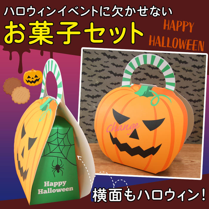 ハロウィン お菓子 業務用 詰め合わせ 大量 国産 ばらまき 個包装 大量 詰め合わせ 市販 子供 ノベルティ ハロウィーン 子供 キャンディー 安心 安い お得 飴 販促品 お配り用 子供会 会社 企業 景品 イベント Halloween パーティー