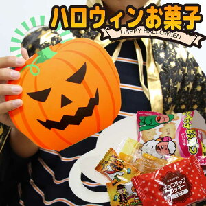 ハロウィン お菓子 業務用 詰め合わせ 大量 国産 ばらまき 個包装 大量 詰め合わせ 市販 子供 ノベルティ ハロウィーン 子供 キャンディー 安心 安い お得 飴 販促品 お配り用 子供会 会社 企業 景品 イベント Halloween パーティー