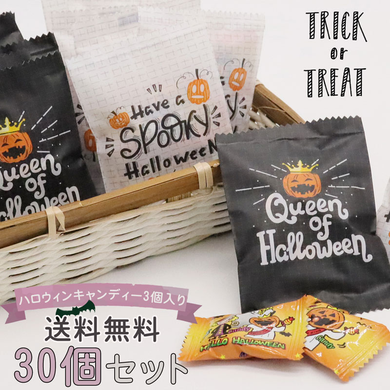 【30個セット 送料無料】ハロウィン お菓子 詰め合わせ 業務用 個包装 国産 プチギフト 2021 スイーツ ハロウィンキャンディ 景品　粗品 まとめ買い 販促 子供 個包装 配る お菓子 かわいい 業務用 飴 ハロウィーン パーティー