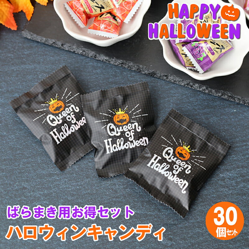 ハロウィンお菓子 大量 30個 詰め合わせ 配る 個包装 ギフト 業務用 大容量 プチギフト 100円 2025 配布用 ばらまき スイーツ おやつ プレゼント...