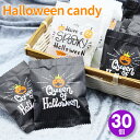 【スーパーSALE★半額！＆P2倍】【あす楽対応】ハロウィン お菓子 かわいい 詰め合わせ 個包装  ...