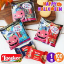 【最強配送!14時まで当日発送】ハロウィンお菓子【1個・100個お得セット 送料無料】 詰め合わせ 個包装 スイーツ ギフト 業務用 配る クッキー お配り 子...