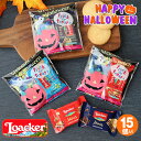 【最強配送!翌日着可能】ハロウィン お菓子【15個お得セット 送料無料 詰め合わせ 個包装 スイーツ ギフト 業務用 配る クッキー 個包装 お配り 子供 ばら...