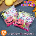 【150個お得セット】ハロウィン お菓子 詰め合わせ 配る 個包装 大容量 プチギフト 2025 業務 配布用 スイーツ おやつ プレゼント 小分け かわいい ...