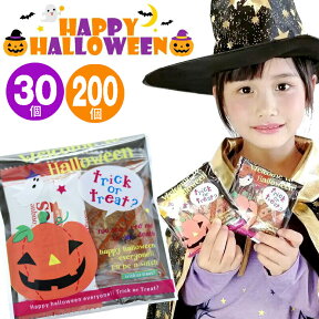 【あす楽対応】【30個お得セット】ハロウィン お菓子詰め合わせ 個包装 お配り 業務用 子供 個包装 ばらまき おかし スイーツ イベント ノベルティ ハロウィングッズ かわいい おかし Halloween