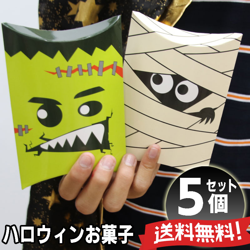 【あす楽対応】【5個セット】ハロウィン お菓子 box ボックス 詰め合わせ 個包装 配る かわい お配り 業務用 子供 個包装 ばらまき おかし スイーツ イベント ノベルティ ハロウィングッズ かわいい おかし 子供会 Halloween