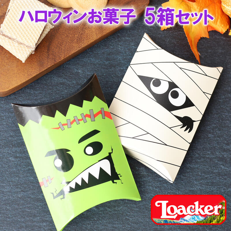 【あす楽対応】【5個セット】ハロウィン お菓子 box ボックス 詰め合わせ 個包装 配る かわい お配り 業務用 子供 個包装 ばらまき おかし スイーツ イベント ノベルティ ハロウィングッズ かわいい おかし 子供会 Halloweenのサムネイル