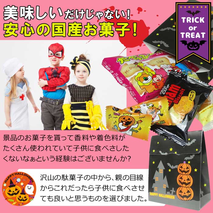 ハロウィン菓子 お菓子詰め合わせセット個包装 市販 ノベルティ 業務用 ハロウィン Halloween ハロウィンキャンディ ハロウィンお菓子 お菓子 パーティー 配る 個包装 詰め合わせ 安い 大量 包装 プチギフト おしゃれ