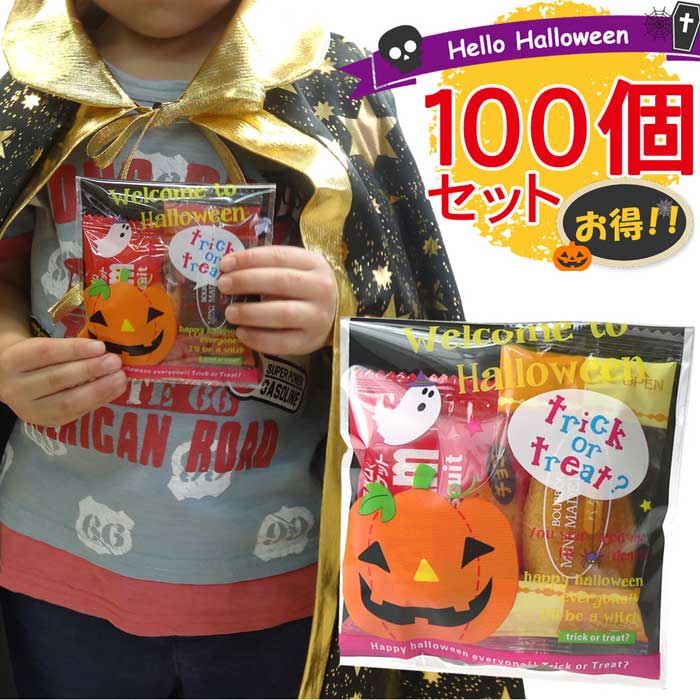 ハロウィンお菓子 詰め合わせ 業務用 個包装 大量 業務用 詰め合わせ 個包装 市販 子供 ノベルティ ハロウィーン 子供 配る プレゼント お菓子詰め合わせ おかし 安い 大量 包装 子供会 Halloween