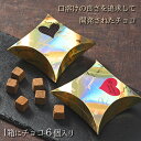 ホワイトデー お返し 可愛い おしゃれ お菓子 お菓子 プチギフト 会社 個包装 チョコ 2024 チョコレート スイーツ 高級バレンタインチョコレート バレンタインチョコレートバレンタイン ギフトチョコレートの商品画像