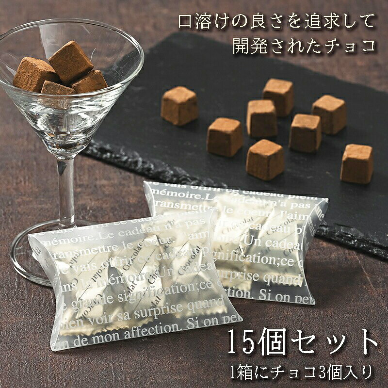 送料無料 バレンタイン 2024 義理 個包装 ギフトチョコレート 業務用 大量 バレンタインチョコレートバレンタイン ギフトチョコレート 義理チョコ 会社 小分け 詰め合わせ スイーツ お菓子【3個入り×15個セット】