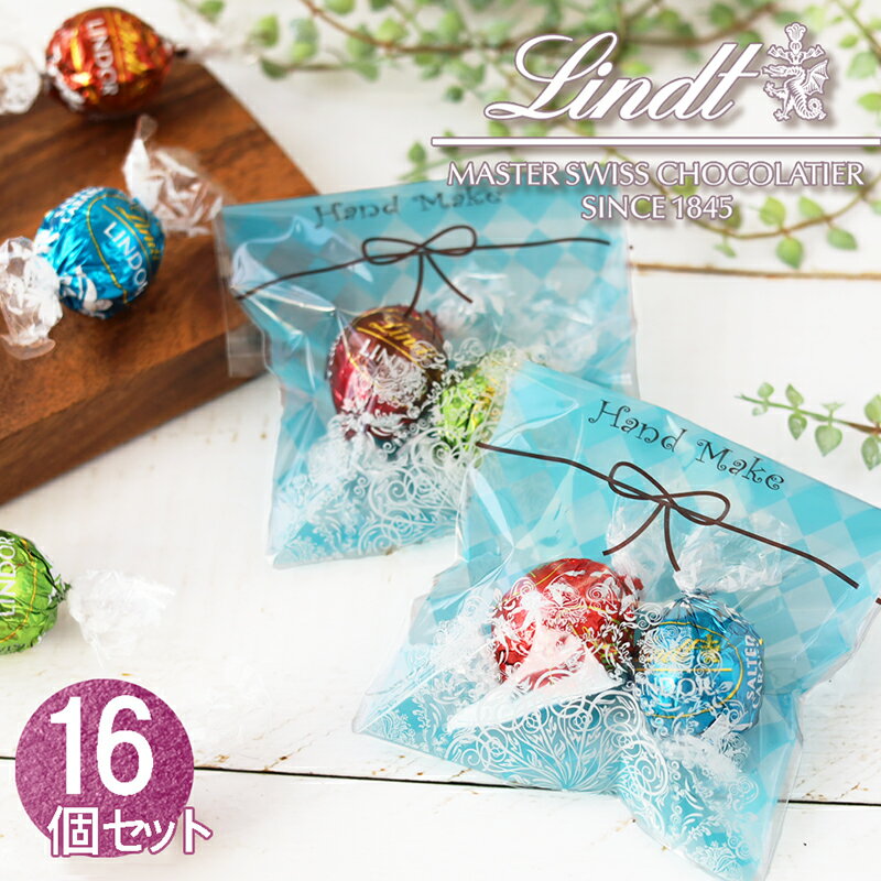 【あす楽対応】【2個入り×16セット】リンツ（Lindt）バレンタイン 義理チョコ 会社 個包装 チョコ 2024 チョコレート スイーツ 高級バレンタインチョコレート おしゃれ 早割 プチギフト 退職 結婚式 二次会 子供 卒園 卒業のサムネイル
