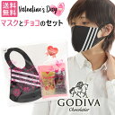 ゴディバ GODIVA 送料無料 バレンタイン チョコ 2025 彼氏 プレゼント バレンタインチョコレート ギフト 個包装 友チョコ ばらまき プレゼント おしゃれ バレンタインデー チョコレート ギフト ホワイトデー マスクセット チョコ以外