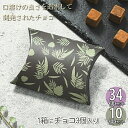 ホワイトデー お返し 可愛い おしゃれ お菓子 個包装 ギフトチョコレート 業務用 大量 生チョコ  ...