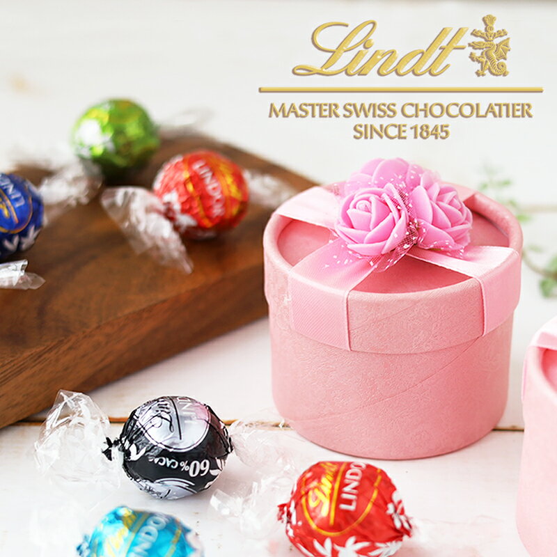 あす楽対応 リンツ Lindt バレンタイン 2024 義理 リンドール 個包装 ギフトチョコレート スイーツ 高級バレンタインチョコレート 退職 結婚式 二次会 子供 卒園 卒業 個包装　ばらまき 景品 販促 お配り ほんの気持ち