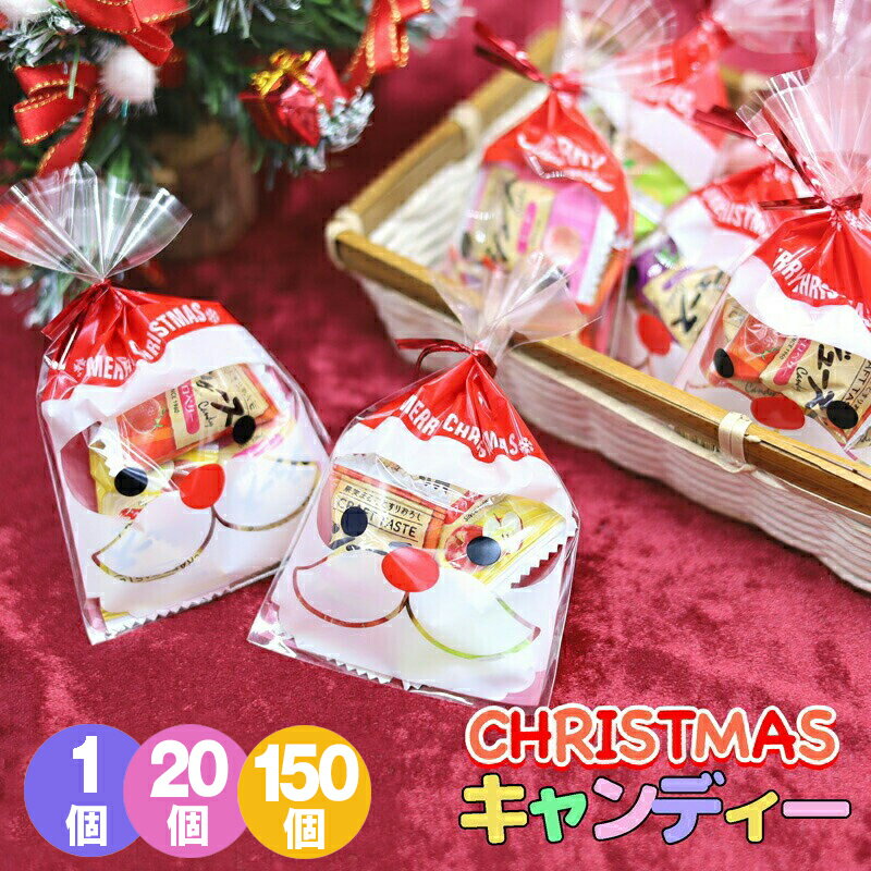 クリスマス 詰め合わせ キャンディー お菓子 クリスマス プレゼント 子供 クリスマス 配布ノベリティに最適 お菓子 クリスマスプレゼント 子供