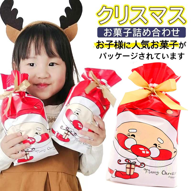 【あす楽対応】クリスマス 個包装 お菓子 業務用 詰め合わせ 400円 クリスマスプレゼント 子供会 業務用 子供 雑貨 子供会 景品 配布ノベリティ 誕生会 サンタ プレゼント 女の子 幼稚園 小学生