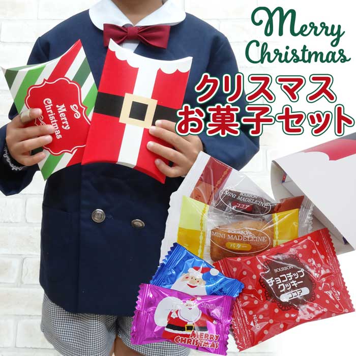 【5個セット】クリスマス お菓子 詰め合わせ 業務用 子供 景品 クリスマスプレゼント クリスマスプレゼント ギフト プレゼント イベント 駄菓子 子ども会 お楽しみ会