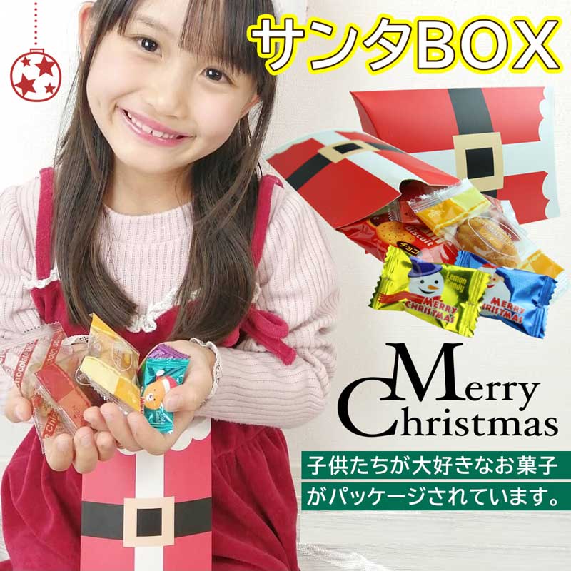 クリスマスパーティに大活躍 クリスマスお菓子セット クリスマス お菓子 詰め合わせ 子供 プレゼント 人気商品 ギフト かわいい 駄菓子 個包装 クリスマスプレゼント イベント お楽しみ会 焼き菓子 子ども会 クッキー