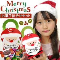 クリスマス お菓子 詰め合わせ 子供会 幼稚園 クリスマス お菓子 クリスマスお菓子詰め合わせ 業務用 クリスマスプレゼント